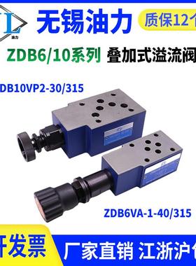 新款叠加溢流阀ZDB6VP/ZDB6VA/ZDB6VB/ZDB6VC/ZDB6VD1/2/3/7-包邮