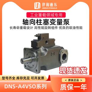 新款 轴向变量DNS-A4VS028/040/0100DR 30R-PPB12N00包邮