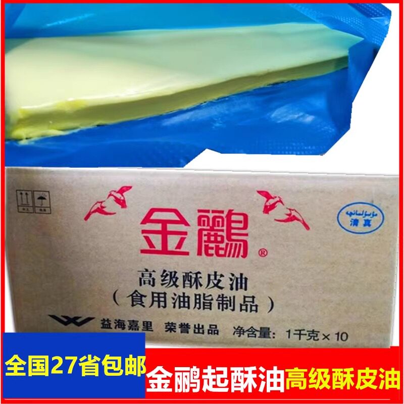 金立烘培金鹂高级酥皮油10kg 片状玛琪琳起酥油10片 烘培原料黄油