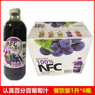 100%NFC葡萄汁认真百分百芒果汁橙汁卡曼橘汁1升*6瓶餐饮果汁饮料