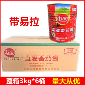 中粮屯河直灌番茄酱3kg*6罐整箱番茄沙司番茄西红柿酱意大利面酱