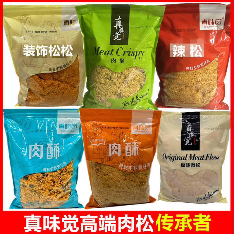 真味觉高端肉松海苔松装饰拔丝秋葵肉松原味辣味寿司小贝肉松1kg