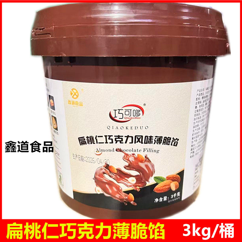 鑫道食品巧可多榛子扁桃仁巧克力风味薄脆馅3kg商用烘焙馅料桶装