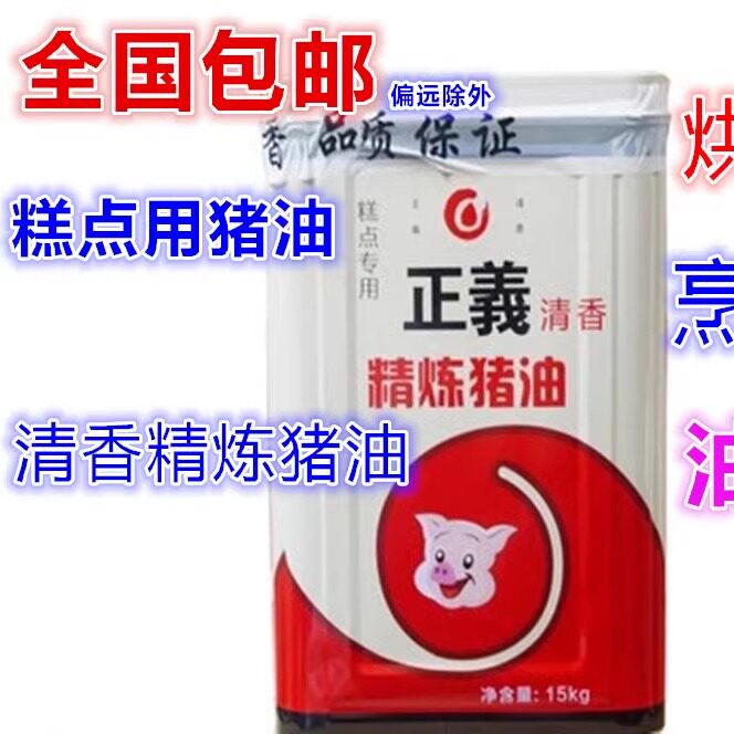 正品猪油清香一桶15公斤精炼