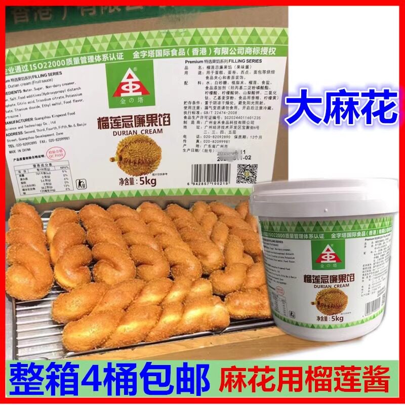 金塔榴莲酱榴莲忌廉酸奶麻花馅料5kg*4烘焙可丝达奶酪味酸奶味