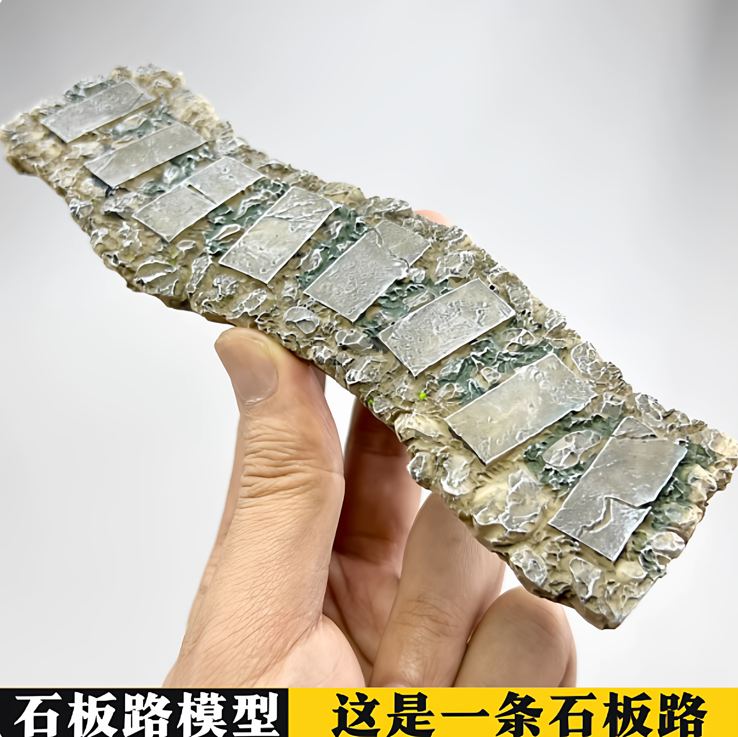 沙盘模型石板路户外小径庭院踏步DIY手工公园小路微景观造景材料