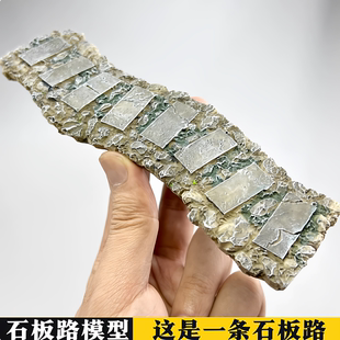 沙盘模型石板路户外小径庭院踏步DIY手工公园小路微景观造景材料