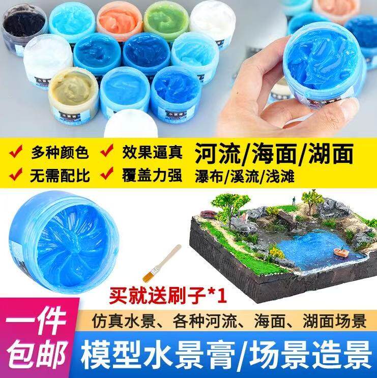 水景膏沙盘材料diy微缩场景海洋河流景观造景制作仿真模型水景