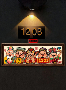 入户门牌号磁吸五福临门家用号码牌冰箱贴乔迁礼物礼品实木画