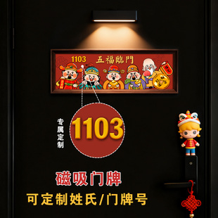 定制入户门牌号磁吸门贴家用实木画五福临门乔迁新居礼品新年礼物