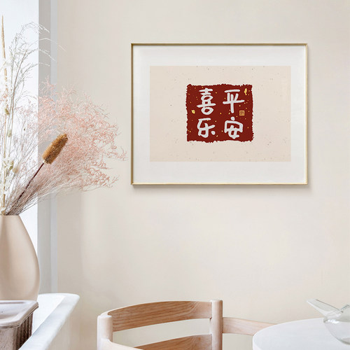 电表箱装饰画简约现代平安喜乐