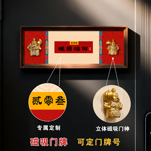 定制新年门牌磁吸个性门牌入户门牌中式创意乔迁入户门贴送礼乔迁之喜门神纳福高档装饰牌