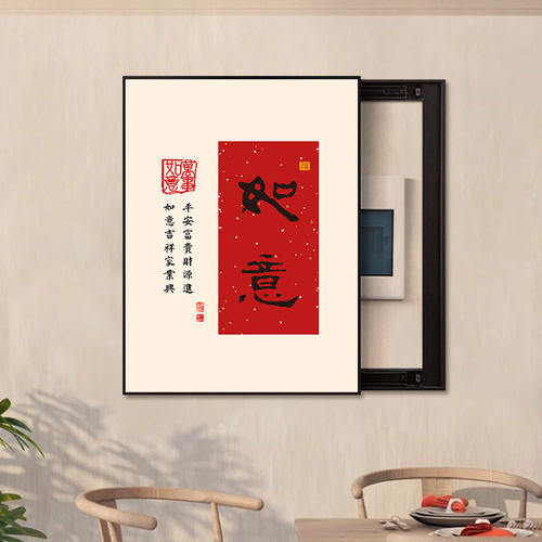 新中式电表箱装饰画 画如意平安饭厅墙面竖款强电闸开 关遮挡遮丑