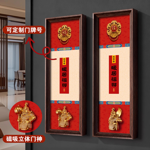 定制门牌号平安喜乐福字门牌中国风带磁吸入户门牌装饰画门贴