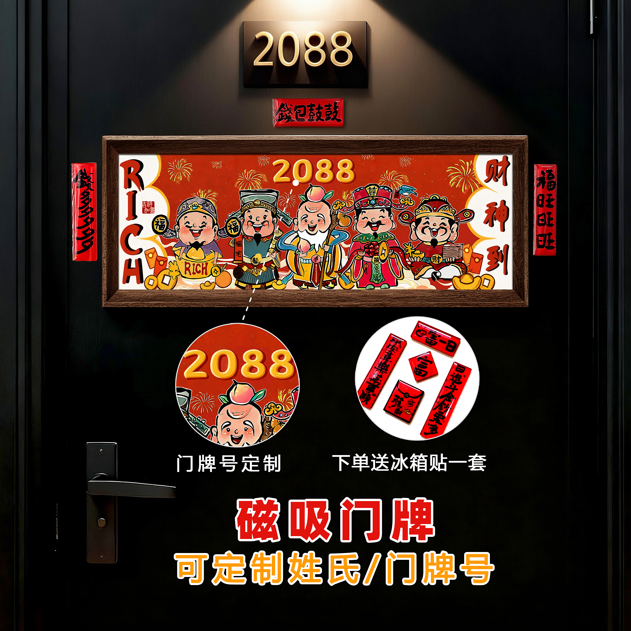 入户门牌号磁吸五福临门