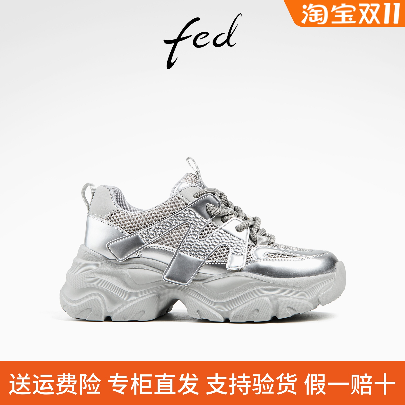 fed银色老爹鞋夏季新款女鞋