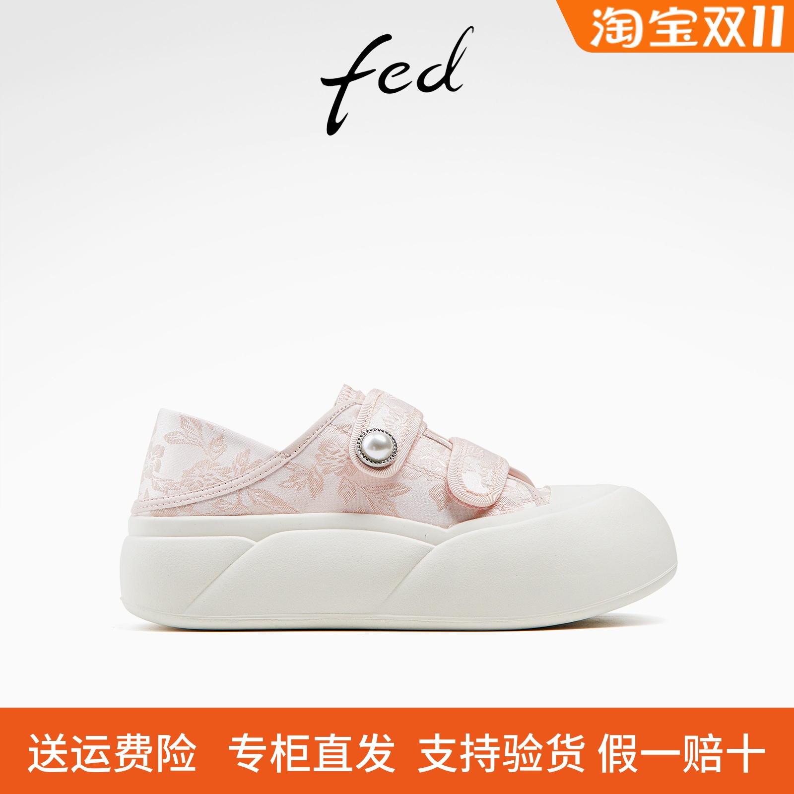 fed舒适面包鞋厚底板鞋