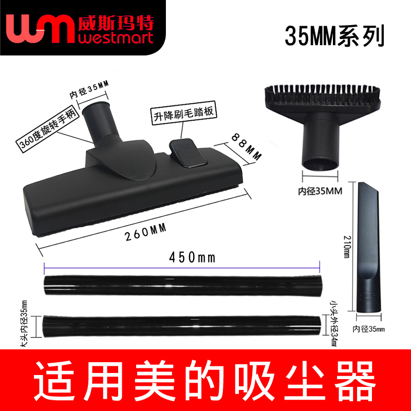 WM适用美的吸尘器配件地板刷