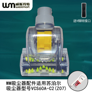 WM适用苏泊尔吸尘器配件VCS60A-C2(Z07)除螨吸头涡轮风动除螨刷