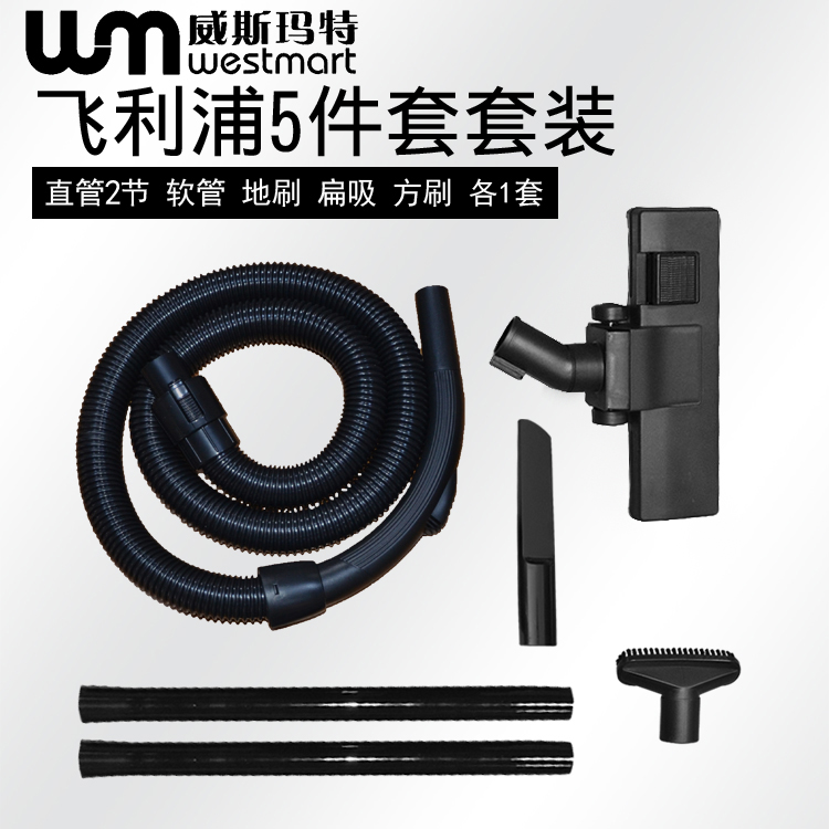 飞利浦吸尘器配件FC5126软管套件