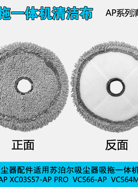 WM适用苏泊尔吸尘器XC03S57-AP Pro EVS-AP吸拖一体机抹布清洁布