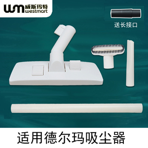 WM适用德尔玛吸尘器配件DX888 DX300扁嘴园刷床刷除刷宠物刷软管