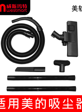 WM适用美的吸尘器配件QW12T-07A QW12T-608 VC35J-10AC吸嘴直管刷
