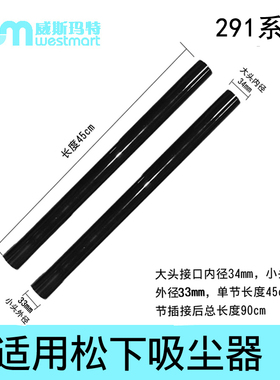 WM适用松下吸尘器配件MC-CL443 MC-CA293加长管直管2根
