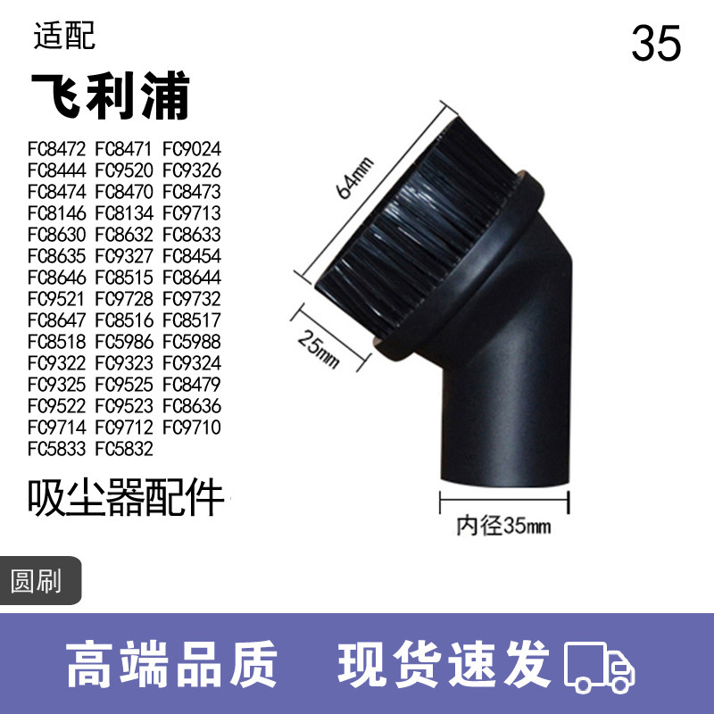 WM适用飞利浦吸尘器配件吸头FC8472 FC8471 FC9024圆刷毛刷35MM