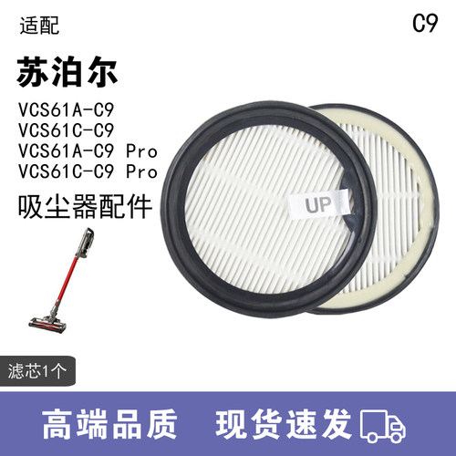 WM适用苏泊尔吸尘器配件C9滤芯