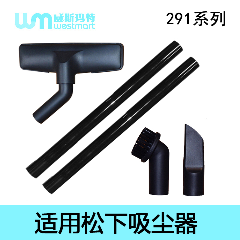 松下吸尘器配件MC-WF550吸头直管