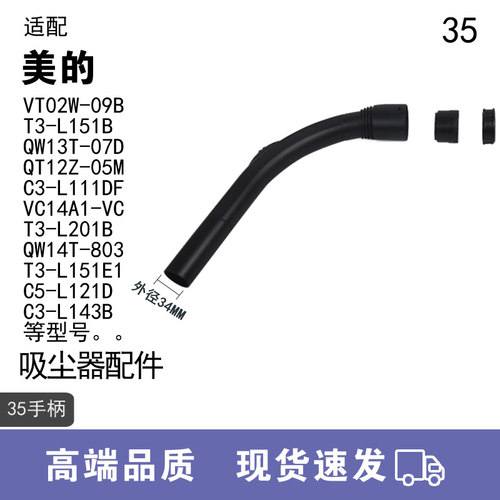 美的吸尘器配件C3-L111D手柄