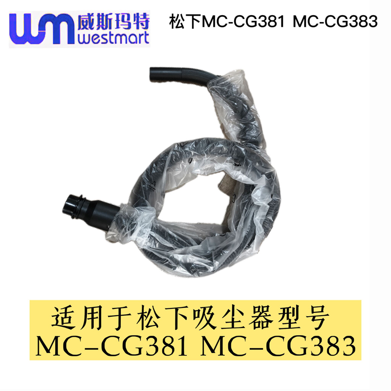 WM适用松下吸尘器配件地刷地板刷软管MC-CG381 MC-CG383硬管直管