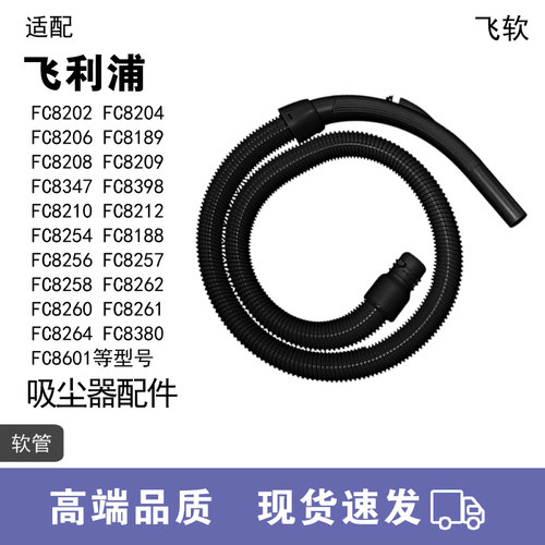 WM适用飞利浦吸尘器配件FC8432 FC8436 FC8422软管吸管波纹管吸管