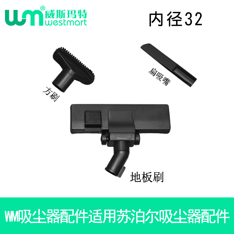 WM适用苏泊尔吸尘器配件吸头套件
