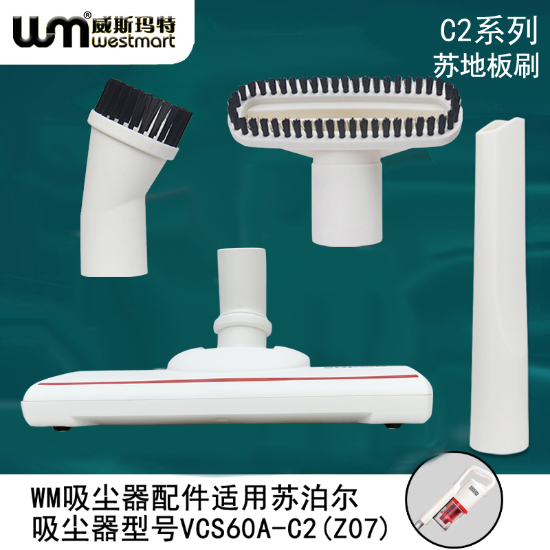 WM适用苏泊尔吸尘器配件吸头套件