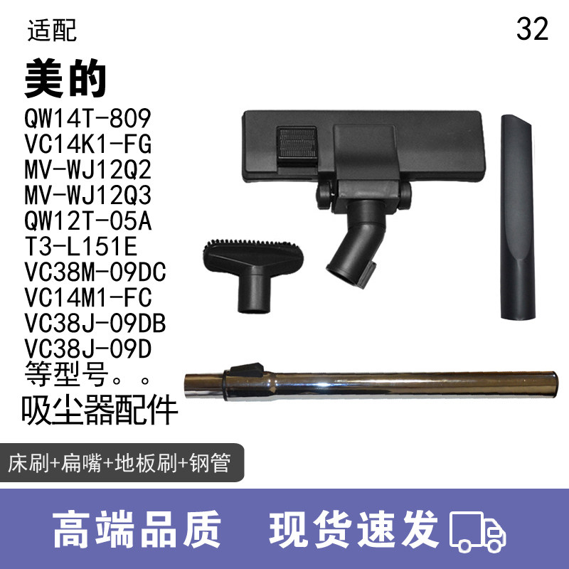 WM适用美的吸尘器配件C3-L141B VC12C1-VV金属直管地板刷床刷扁嘴