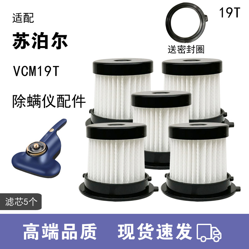 WM适用苏泊尔除螨仪配件VCM19T海帕过滤网HEPA海帕滤芯配件灯管