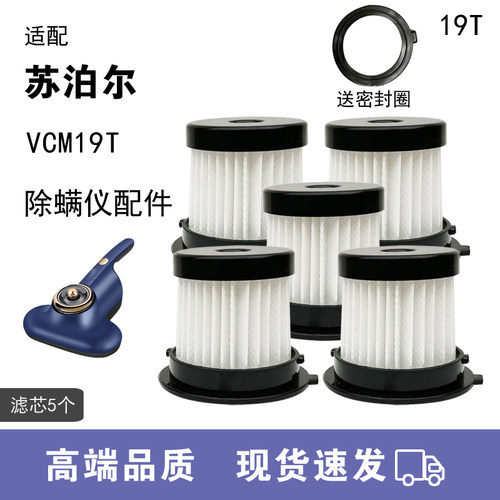 WM适用苏泊尔除螨仪配件19T滤芯