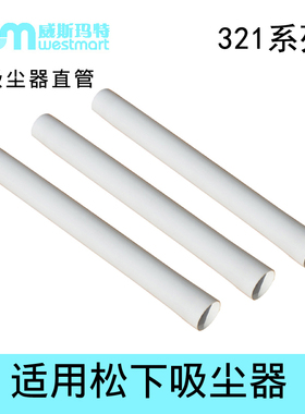 WM适用松下吸尘器配件MC-CG321 MC-CG323 MC-CL530 MC-CG231直管