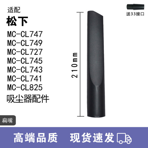 WM适用松下吸尘器配件MC-CL745 MC-CL743 MC-CL741缝隙吸头扁吸嘴