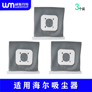 WM适用海尔吸尘器 HZ-T620 HZ-T615A HZ-T615Y home布袋垃圾袋