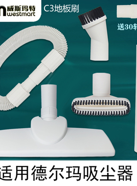 WM适用德尔玛吸尘器配件DX700 DX700 PRO方刷床刷地板刷直管扁嘴