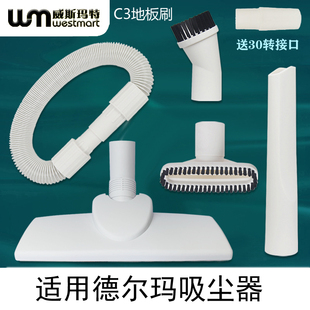 WM适用德尔玛吸尘器配件DX700 DX700 PRO方刷床刷地板刷直管扁嘴