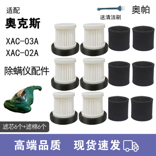 WM适用奥克斯除螨仪XAC-03A滤棉过滤棉过滤芯奥克斯除螨仪配件