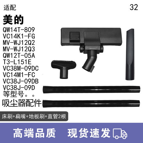 美的吸尘器配件QW14T-809地板刷