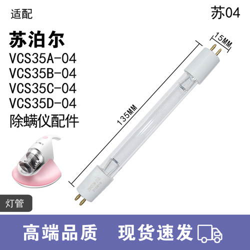 WM适用苏泊尔除螨仪VCS35A-04