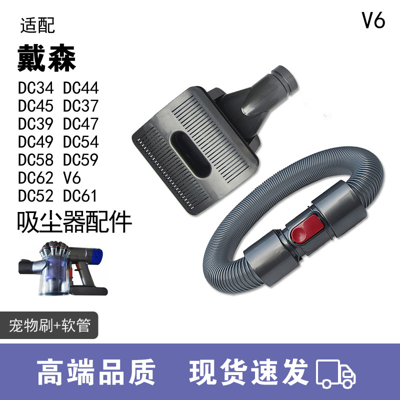 WM适用Dyson戴森吸尘器 戴森配件 V6 宠物刷狗毛刷吸头刷头