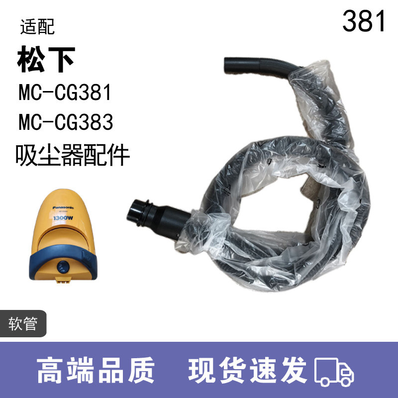 WM适用松下吸尘器配件地刷地板刷软管MC-CG381 MC-CG383硬管直管