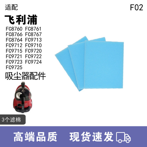 WM适用飞利浦吸尘器配件FC8760 FC8761 FC8766 8767 8764滤棉滤芯